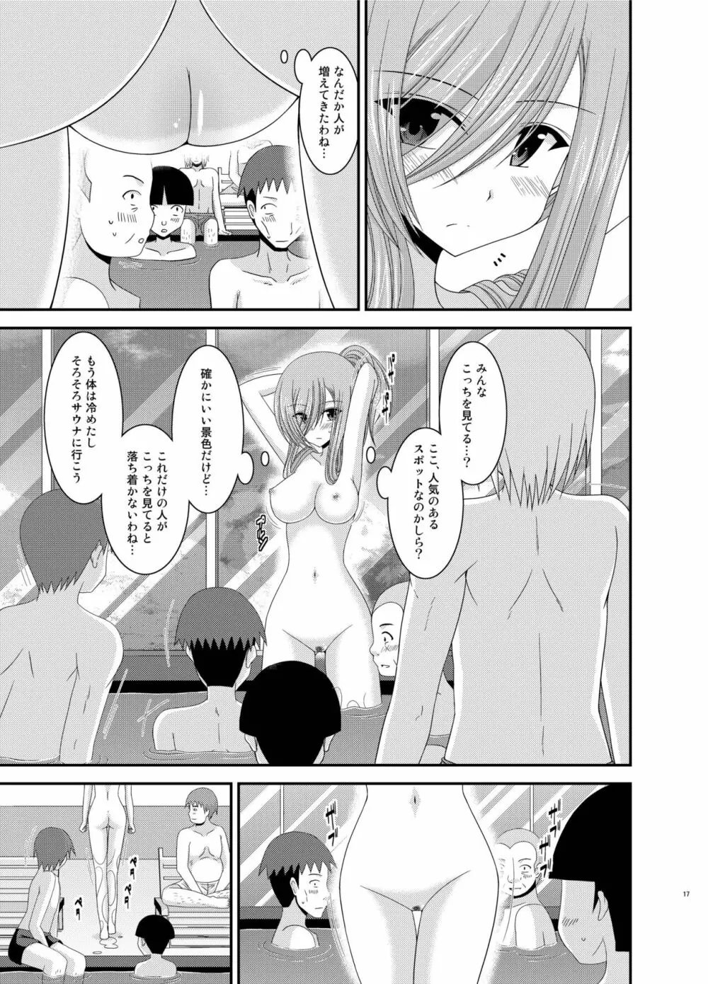 メロンが超振動! R 総集編 III - page17