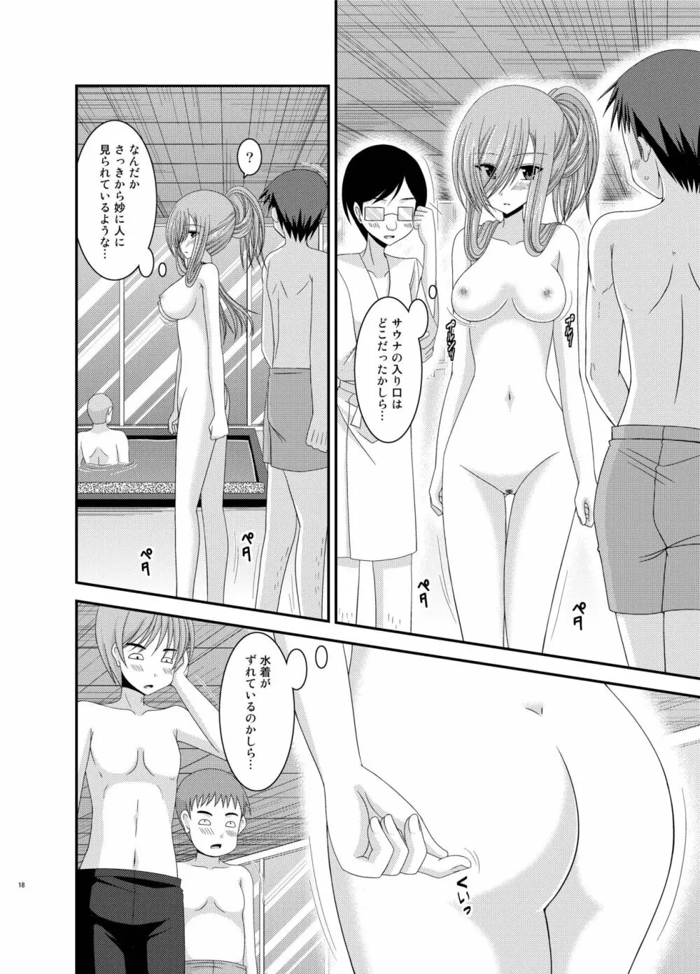 メロンが超振動! R 総集編 III - page18