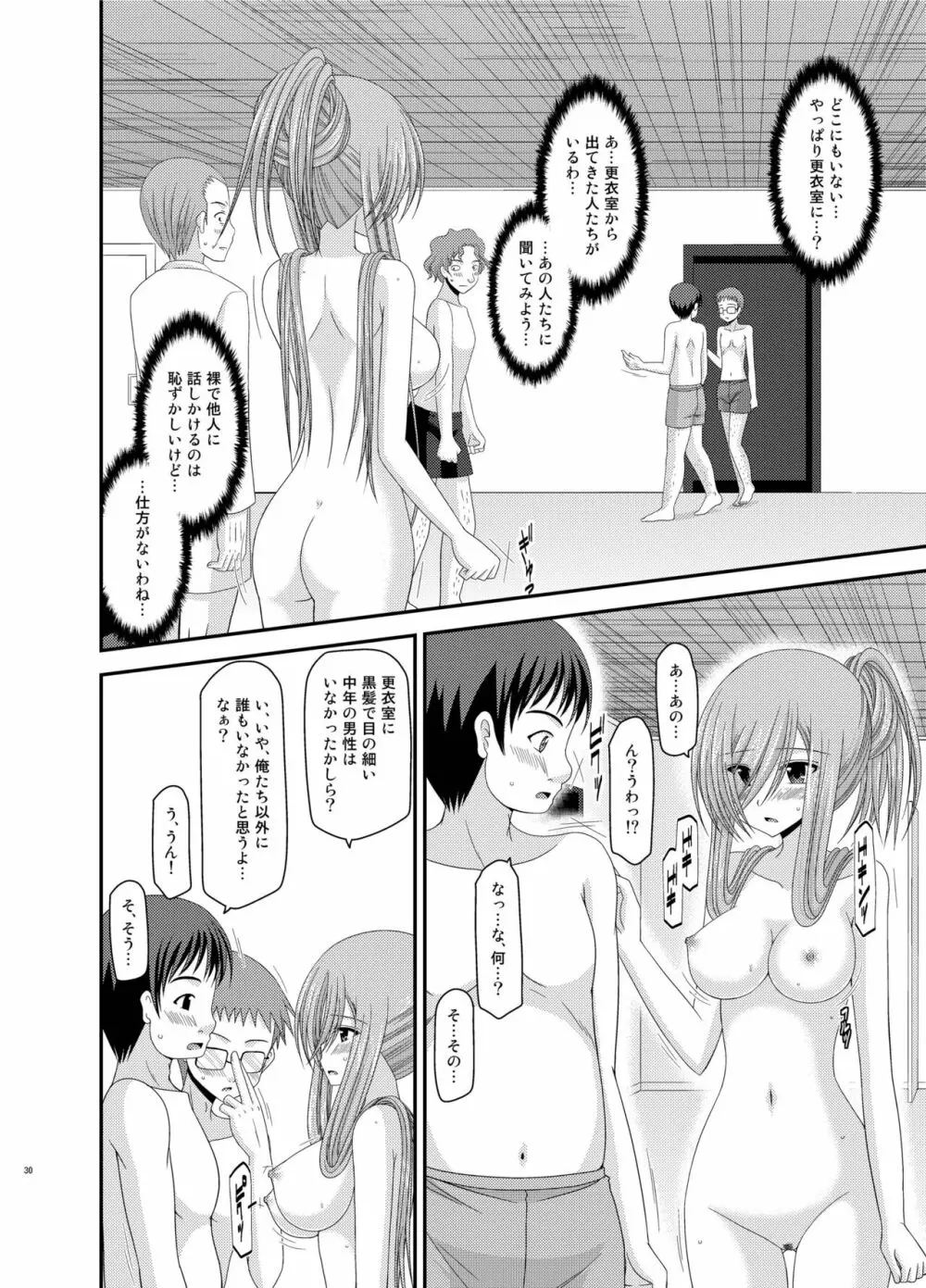 メロンが超振動! R 総集編 III - page30