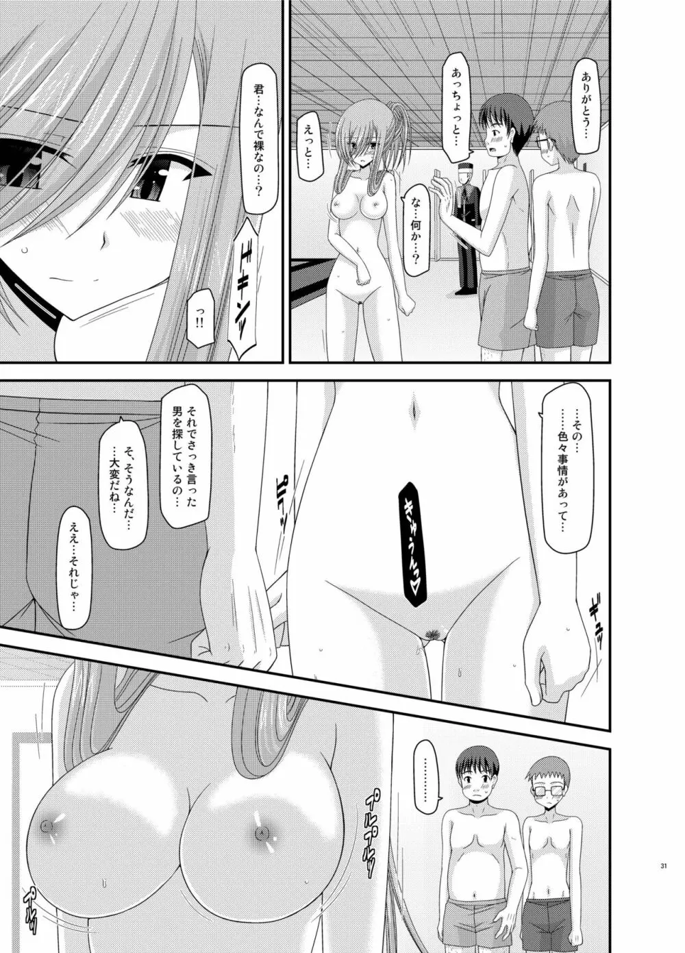 メロンが超振動! R 総集編 III - page31