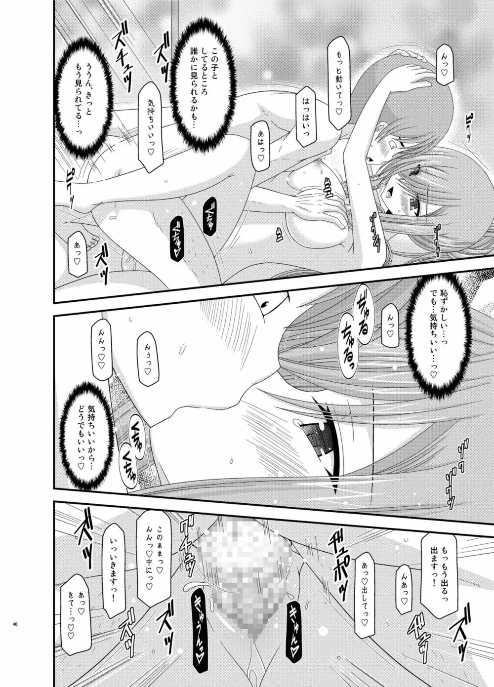 メロンが超振動! R 総集編 III - page40