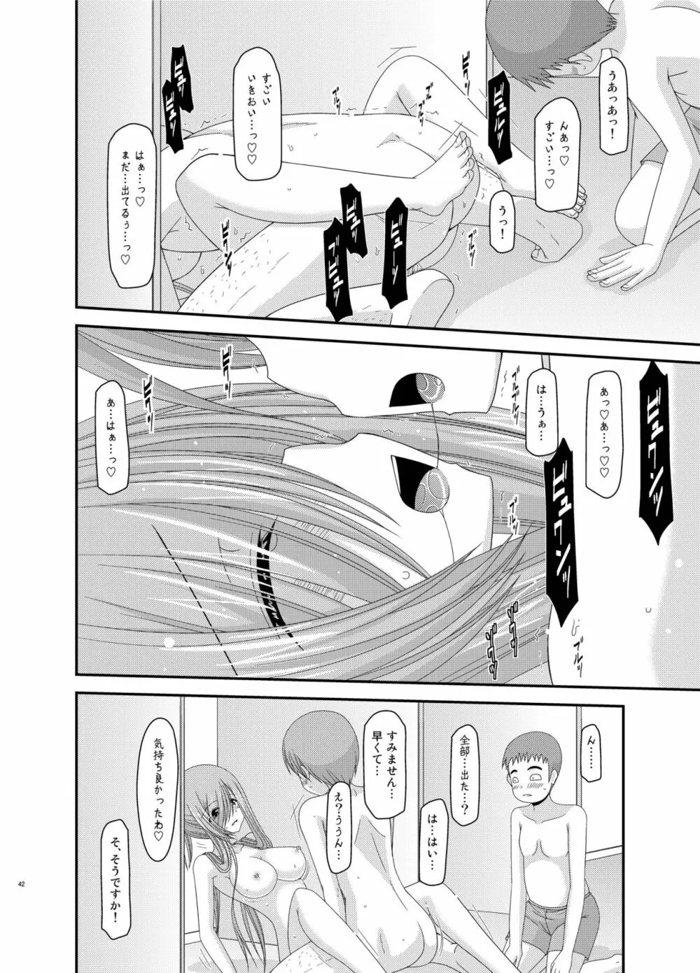 メロンが超振動! R 総集編 III - page42