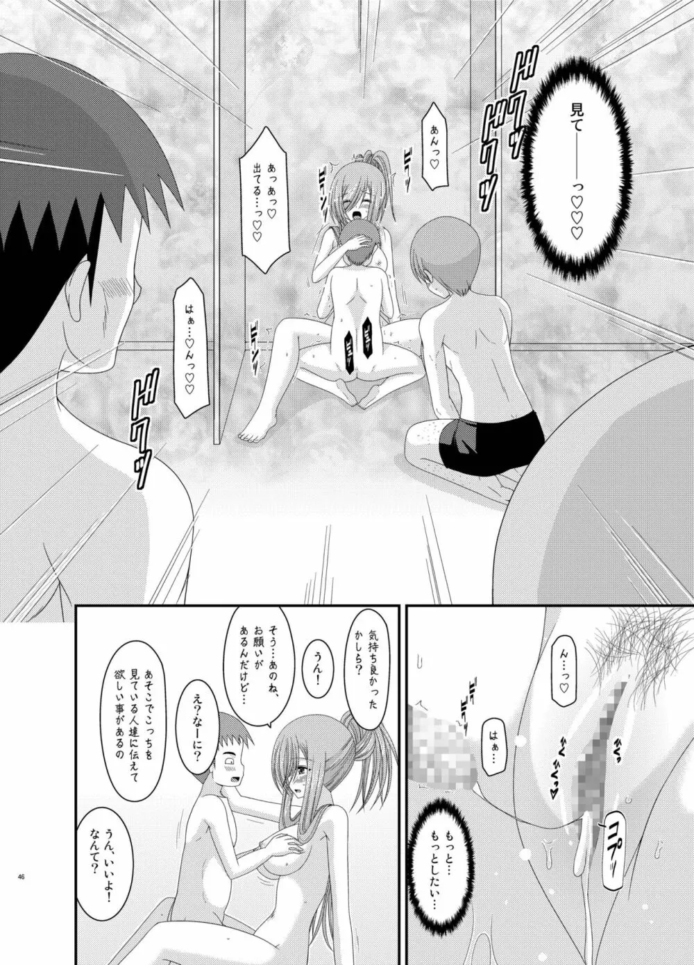 メロンが超振動! R 総集編 III - page46