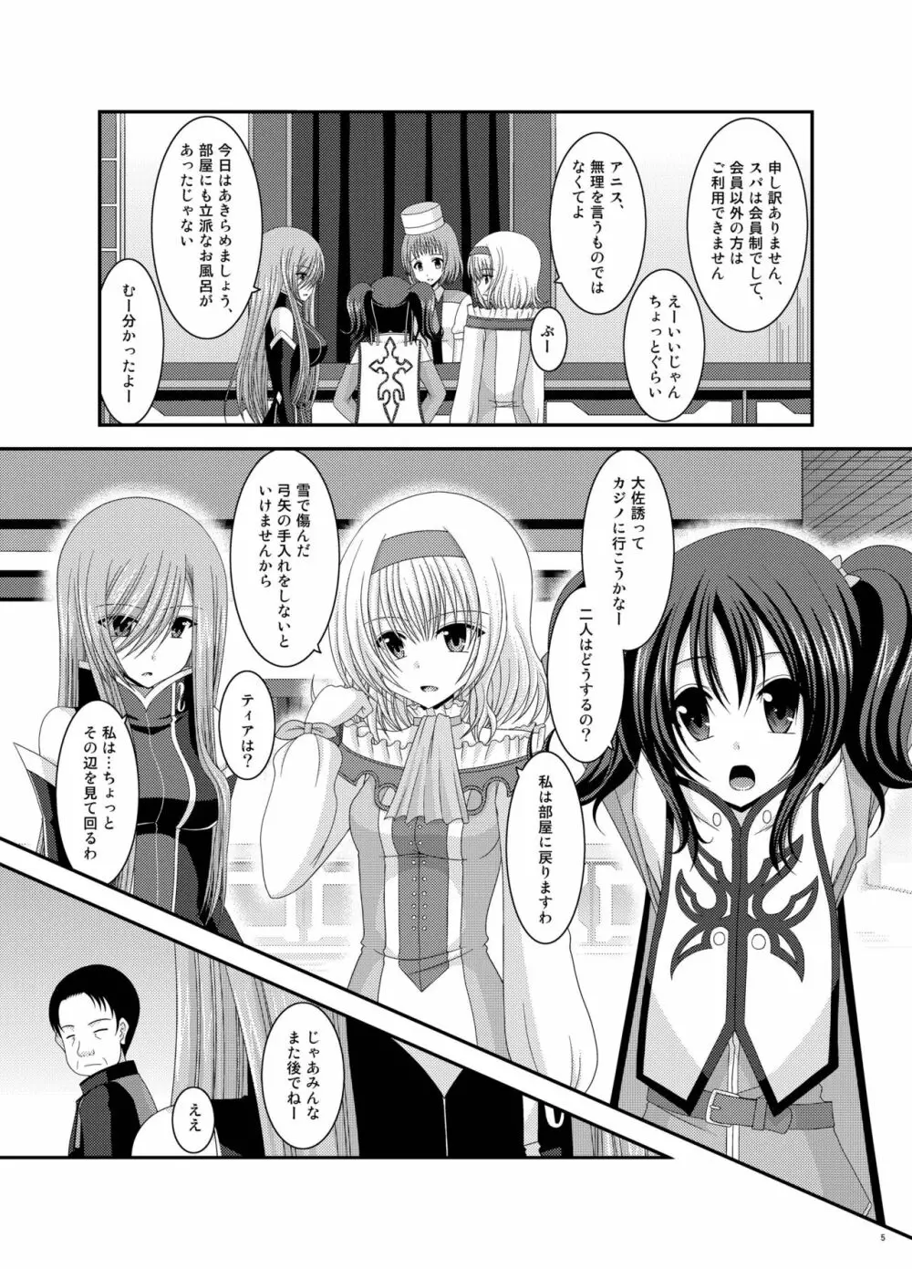 メロンが超振動! R 総集編 III - page5