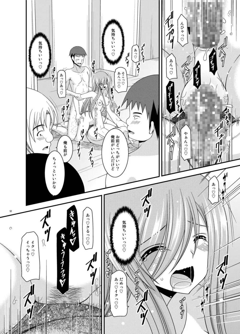 メロンが超振動! R 総集編 III - page52