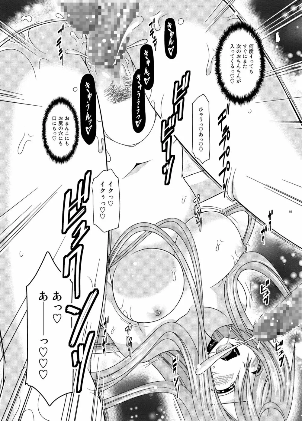 メロンが超振動! R 総集編 III - page59