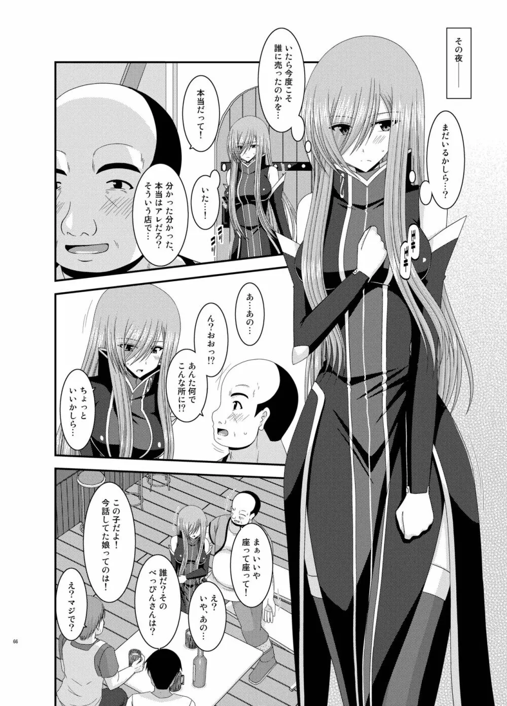 メロンが超振動! R 総集編 III - page66