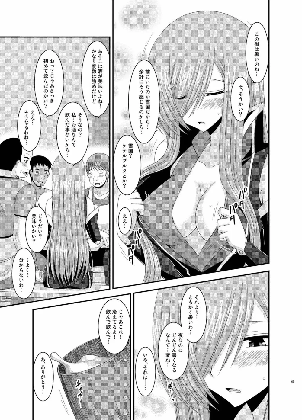 メロンが超振動! R 総集編 III - page69