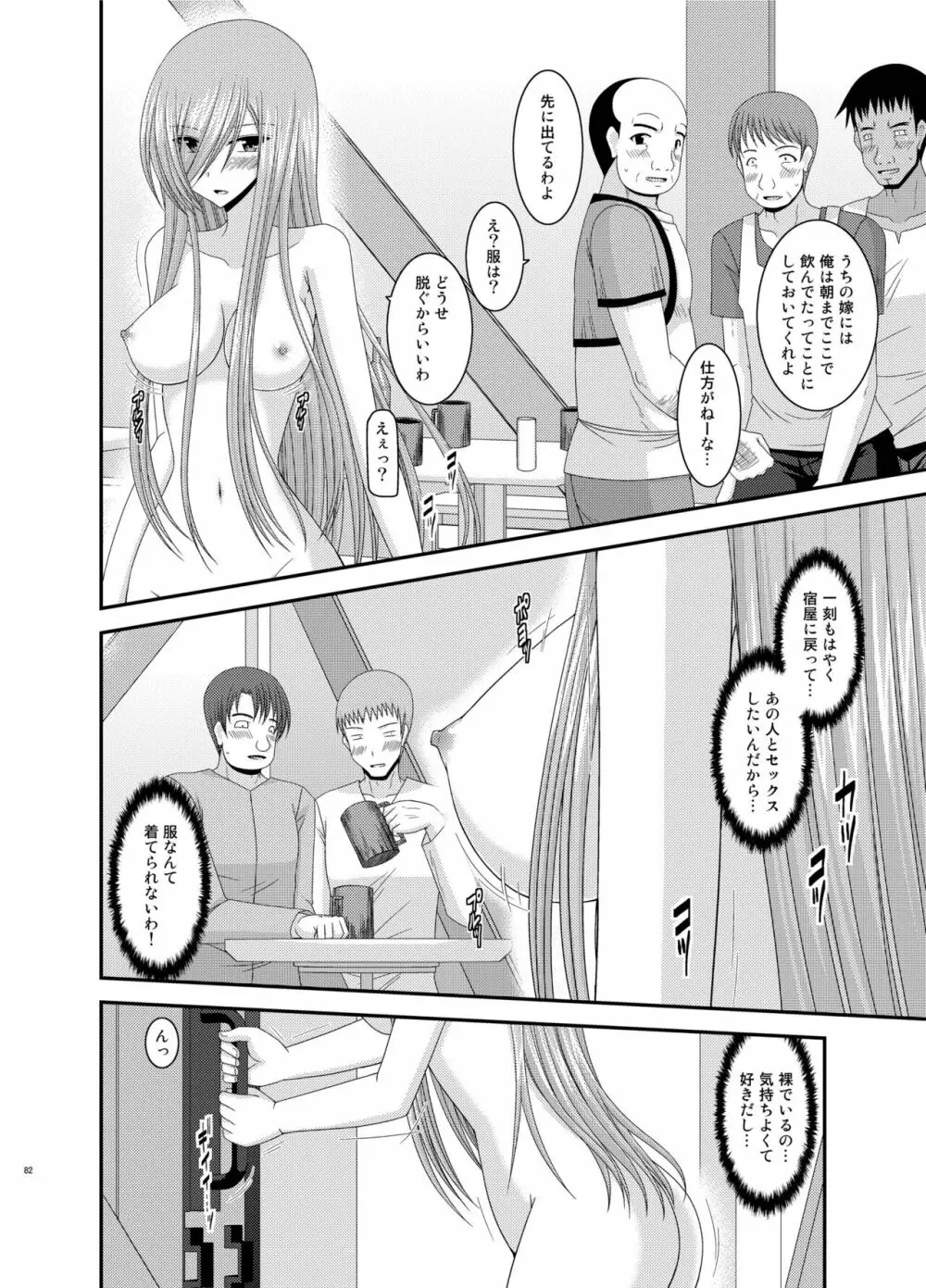 メロンが超振動! R 総集編 III - page82