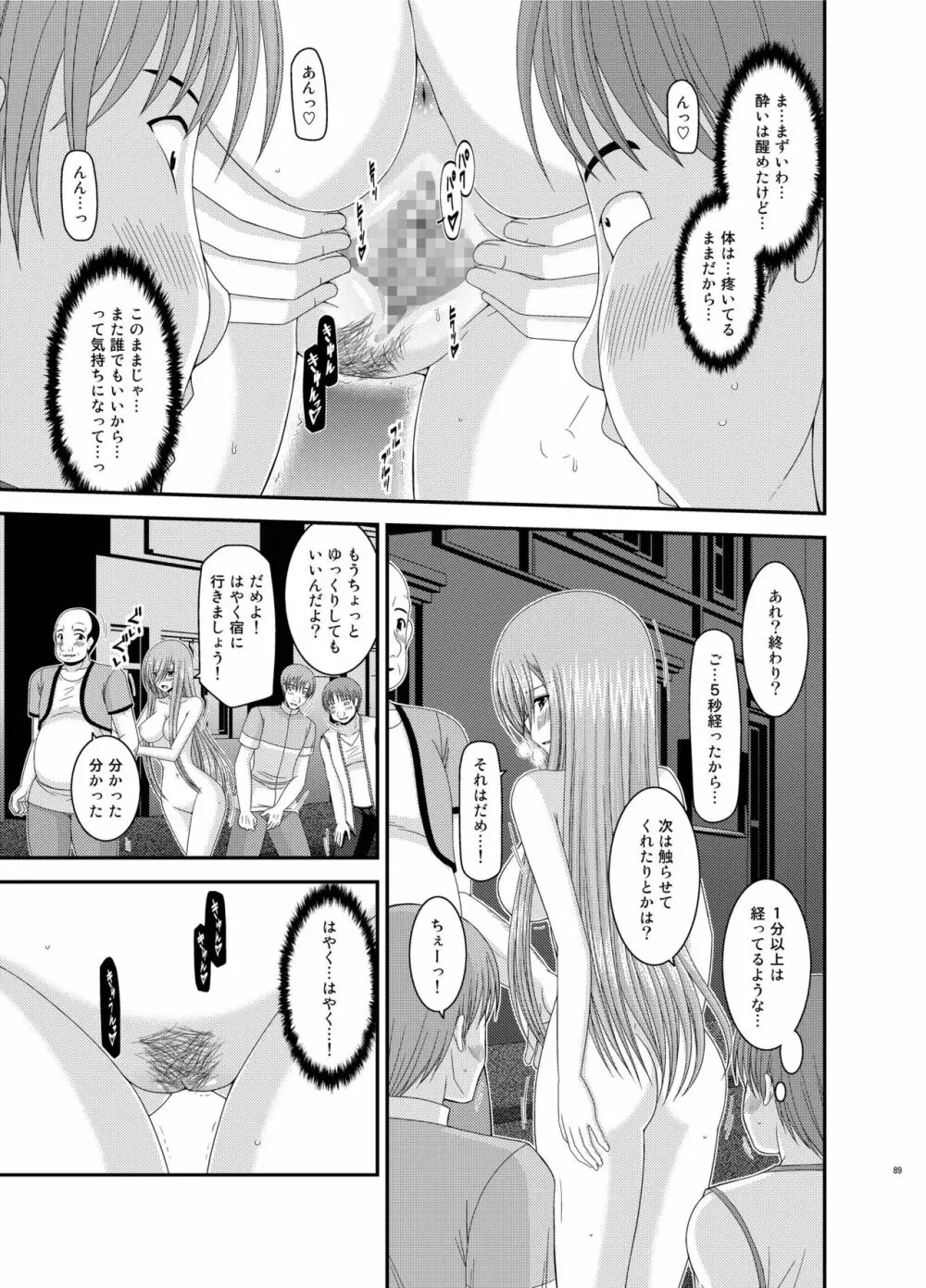 メロンが超振動! R 総集編 III - page89