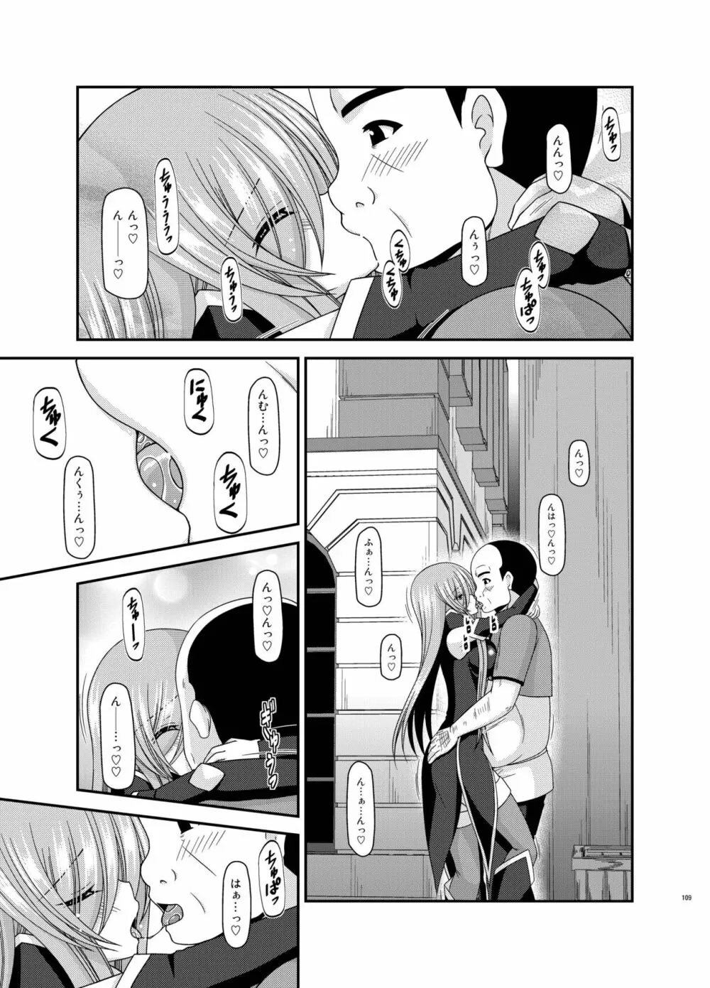 メロンが超振動!R 総集編IV - page109