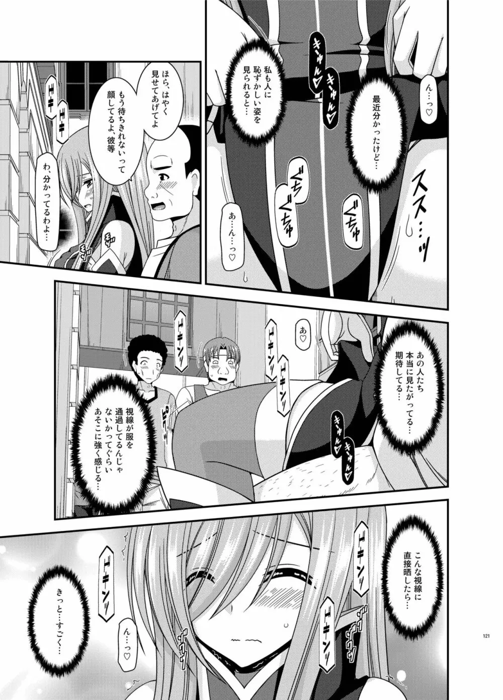 メロンが超振動!R 総集編IV - page121