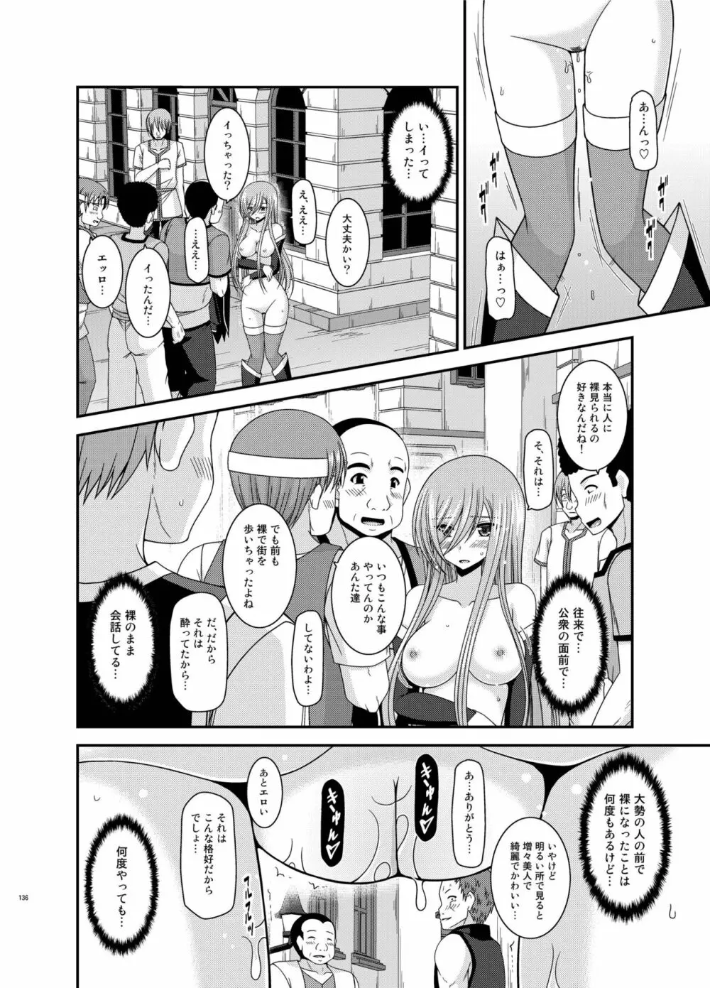 メロンが超振動!R 総集編IV - page136