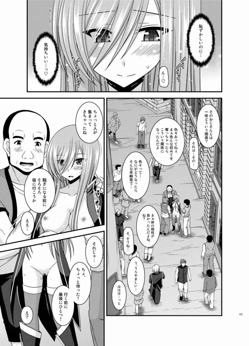 メロンが超振動!R 総集編IV - page137