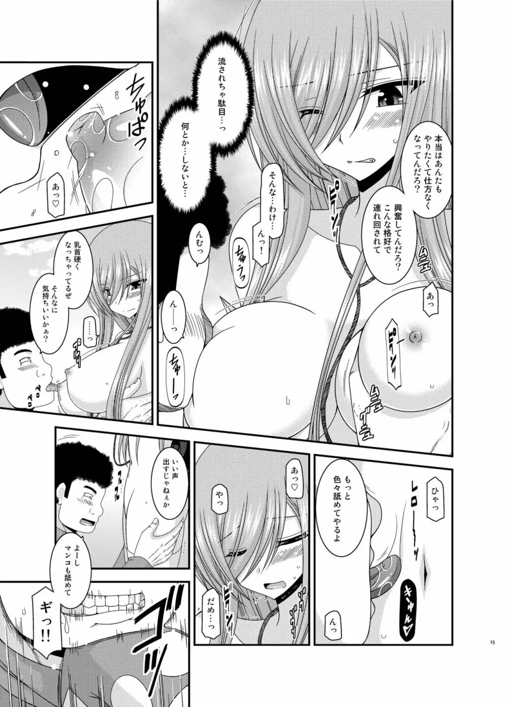 メロンが超振動!R 総集編IV - page15