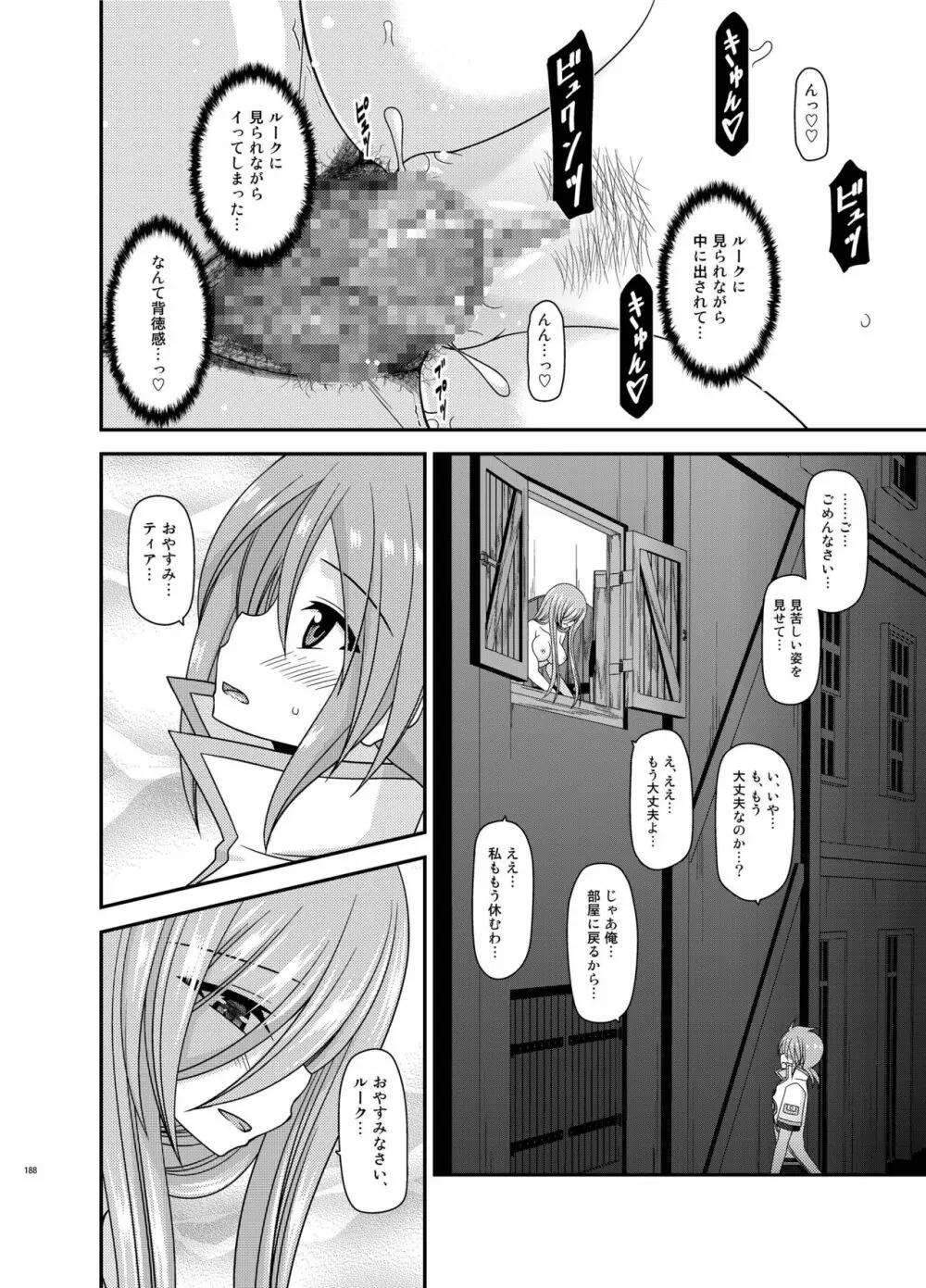 メロンが超振動!R 総集編IV - page188