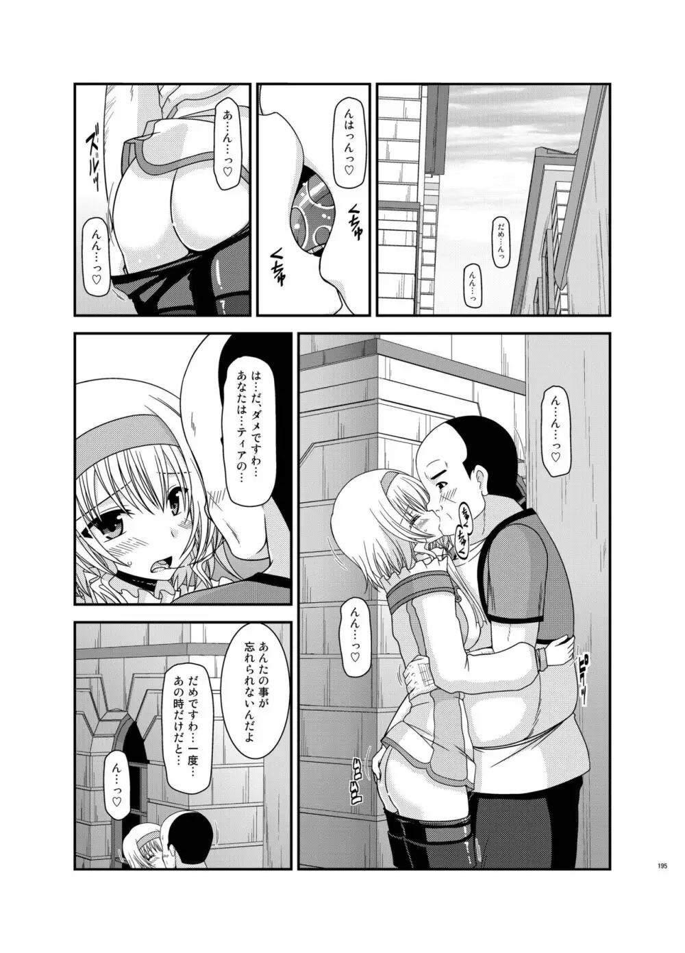 メロンが超振動!R 総集編IV - page195