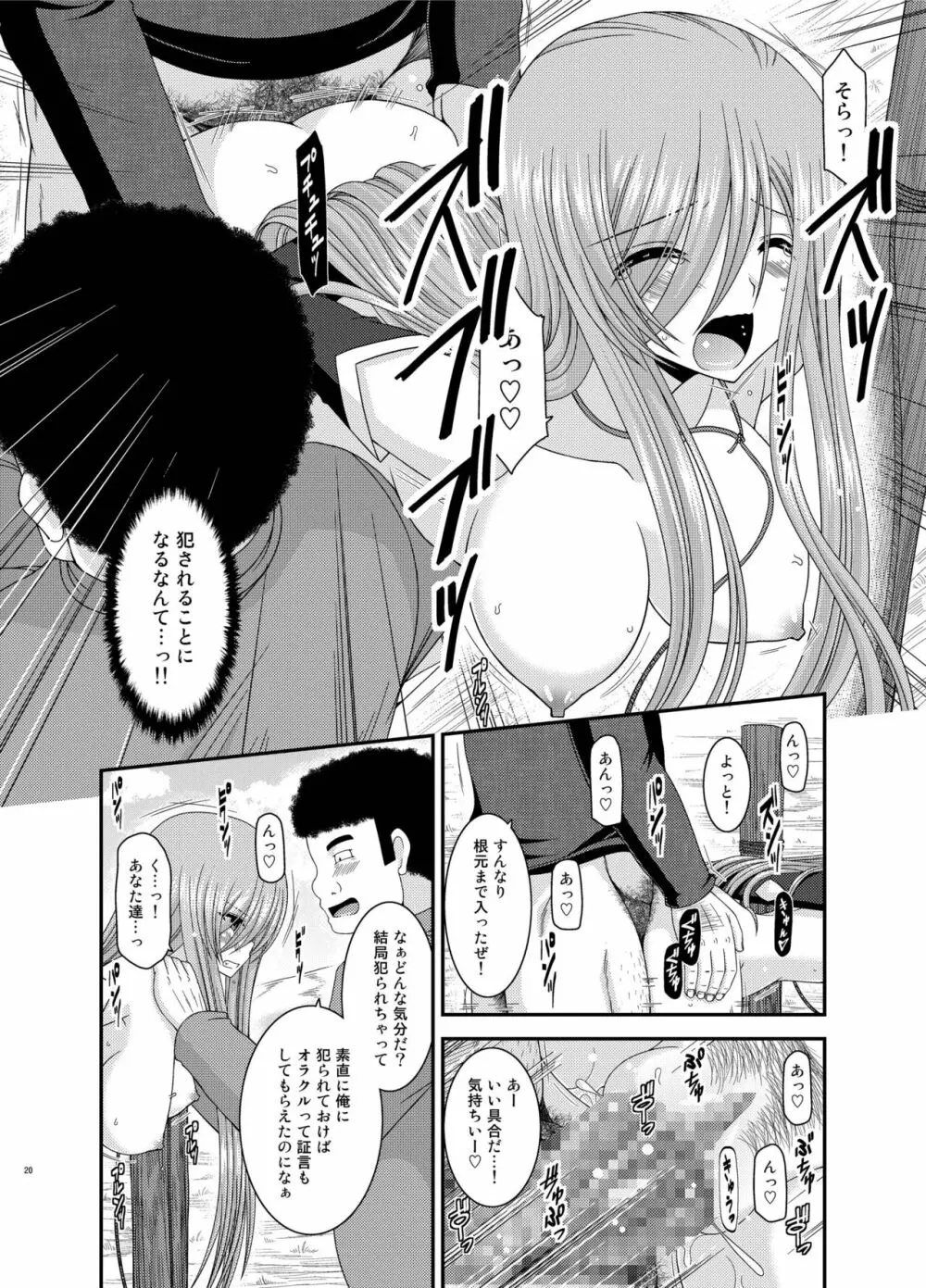 メロンが超振動!R 総集編IV - page20