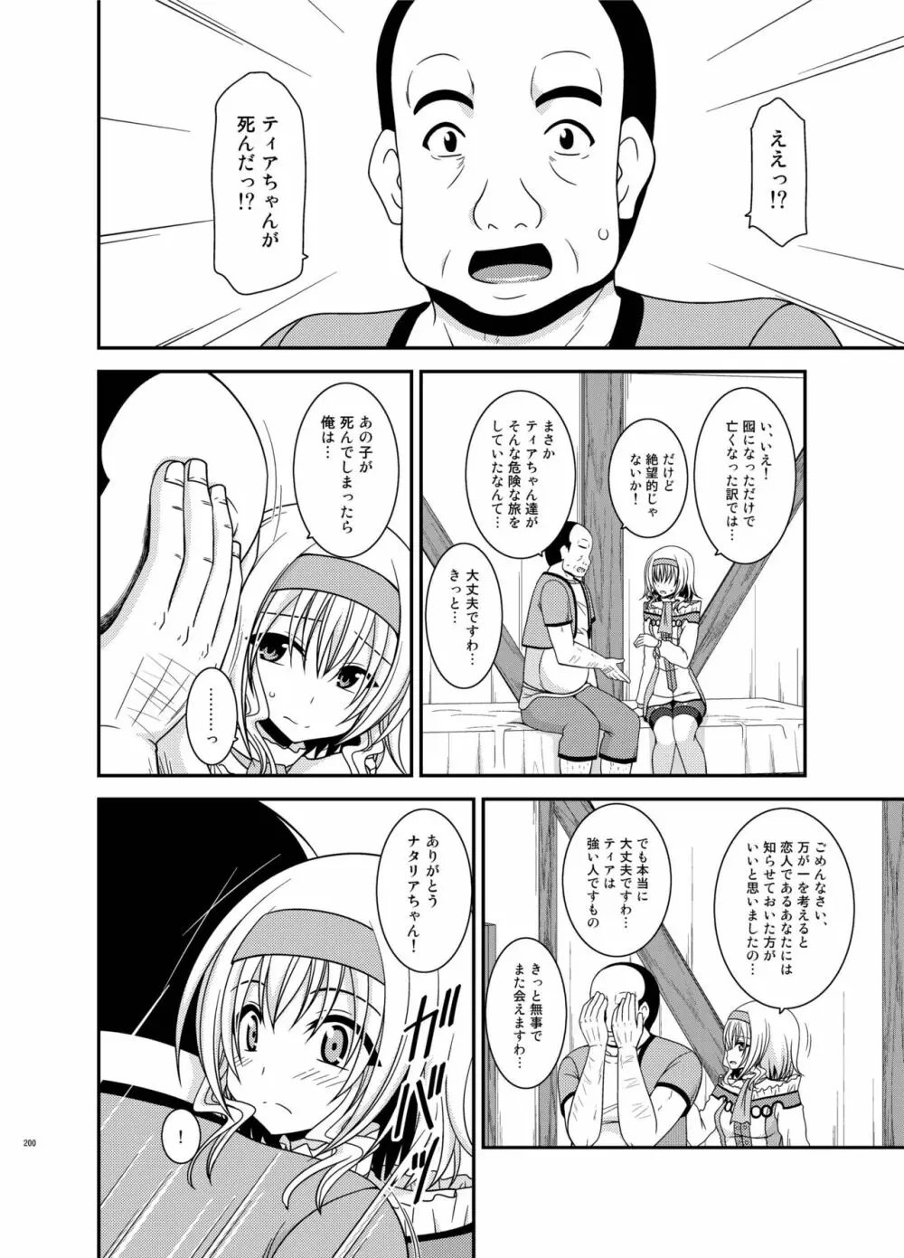 メロンが超振動!R 総集編IV - page200