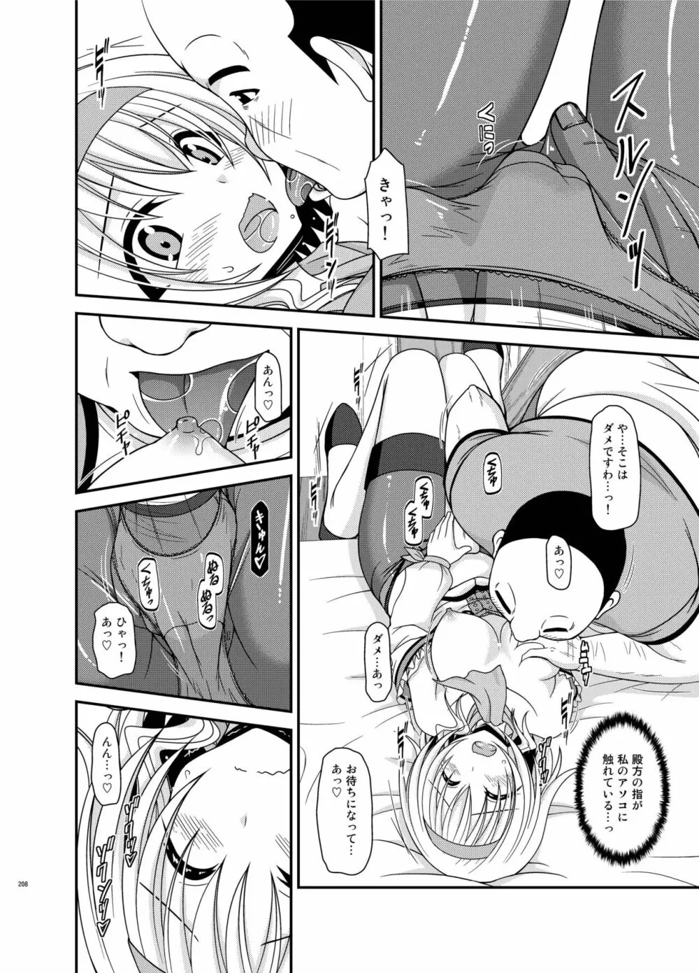 メロンが超振動!R 総集編IV - page208