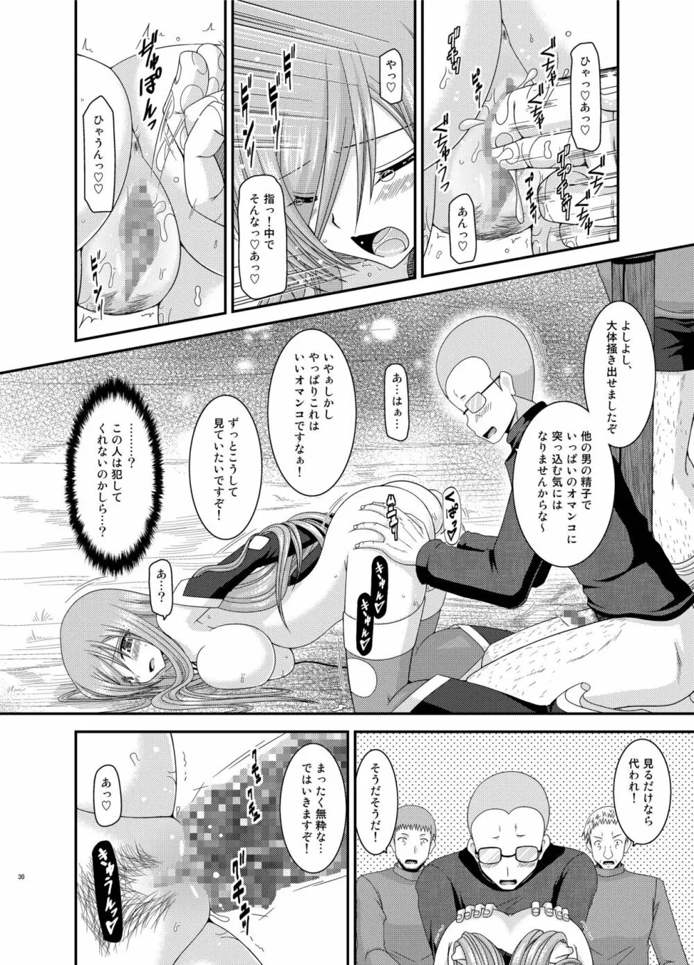 メロンが超振動!R 総集編IV - page30