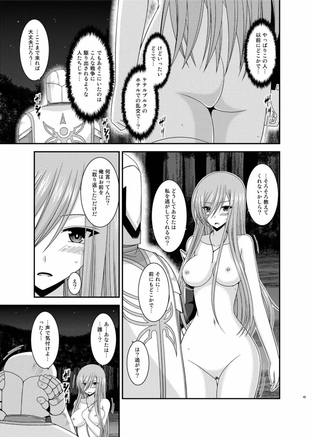 メロンが超振動!R 総集編IV - page45