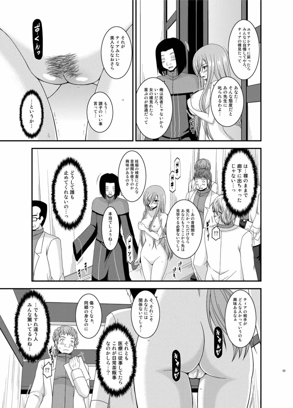 メロンが超振動!R 総集編IV - page63