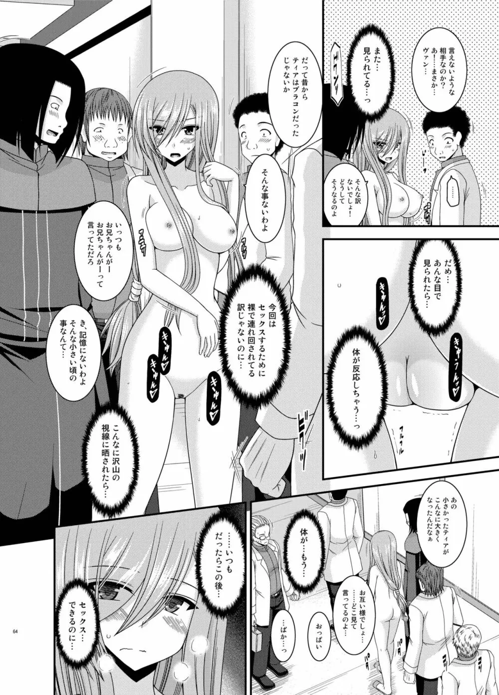 メロンが超振動!R 総集編IV - page64