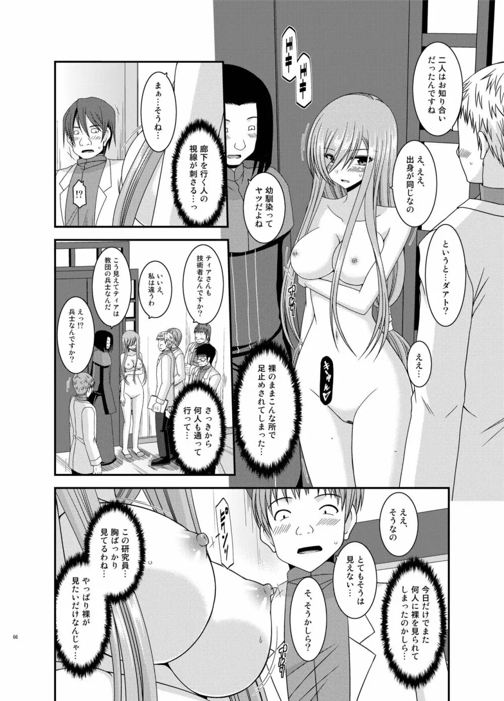 メロンが超振動!R 総集編IV - page66