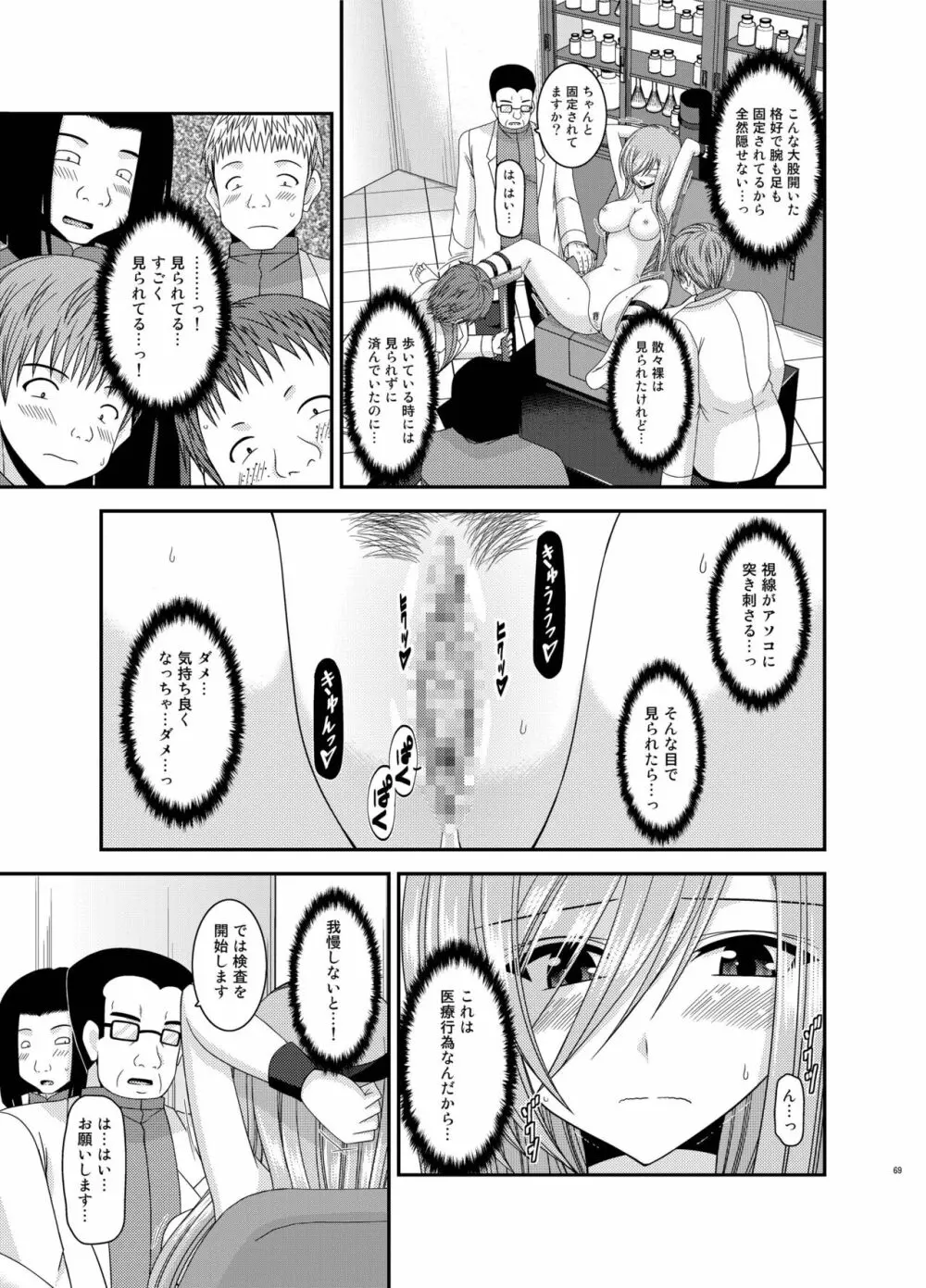 メロンが超振動!R 総集編IV - page69