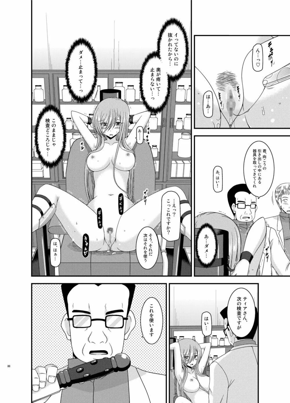 メロンが超振動!R 総集編IV - page80