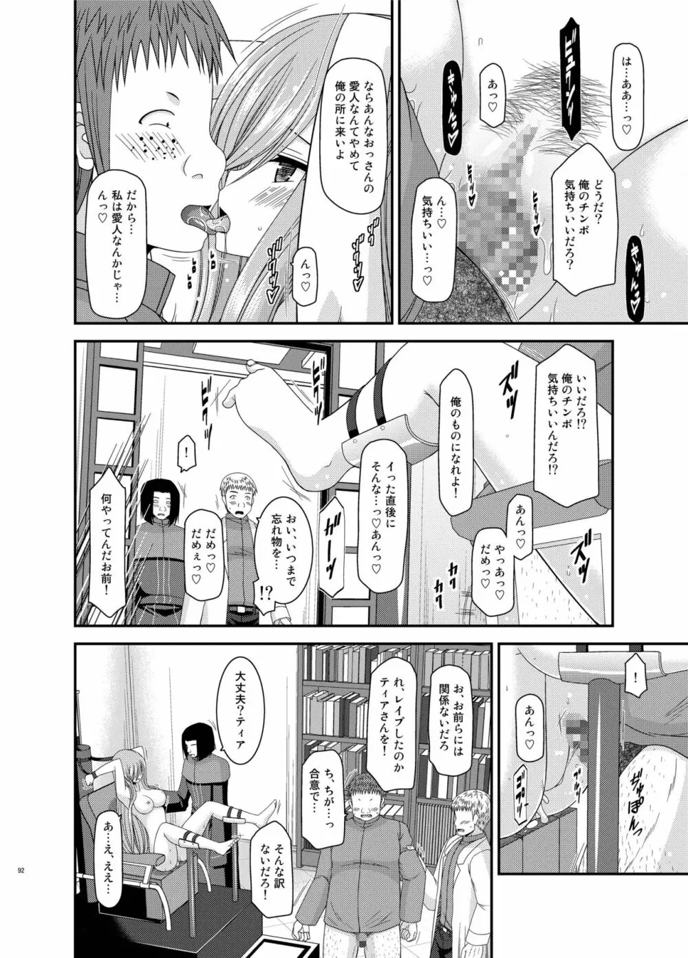 メロンが超振動!R 総集編IV - page92