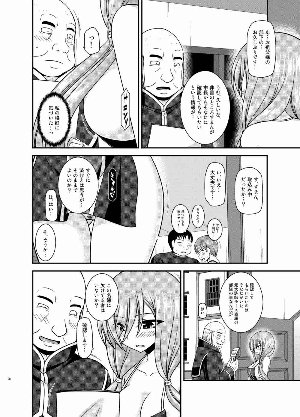 メロンが超振動! R15 - page28