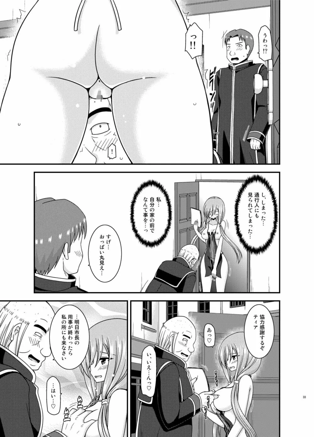 メロンが超振動! R15 - page33