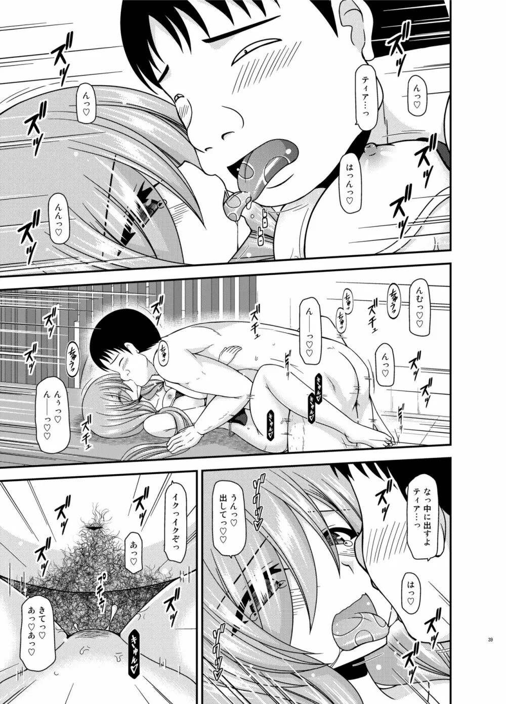 メロンが超振動! R15 - page39