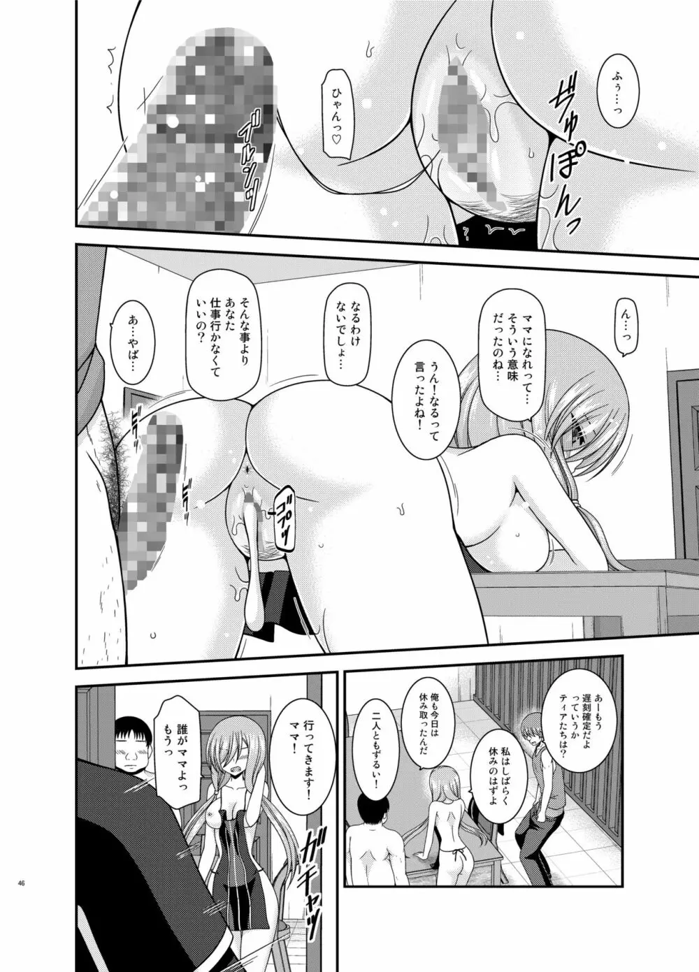 メロンが超振動! R15 - page46