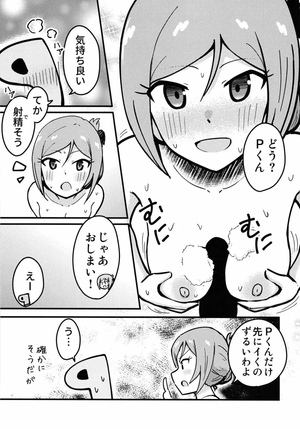 P莉緒が温泉でえっちする本 - page11