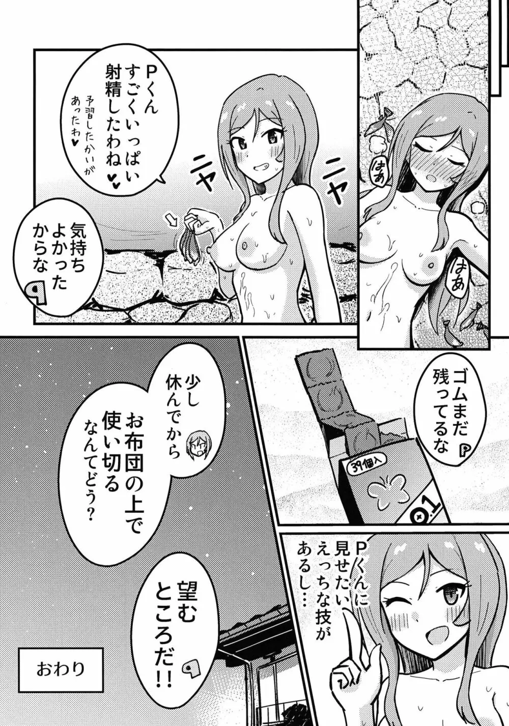 P莉緒が温泉でえっちする本 - page20