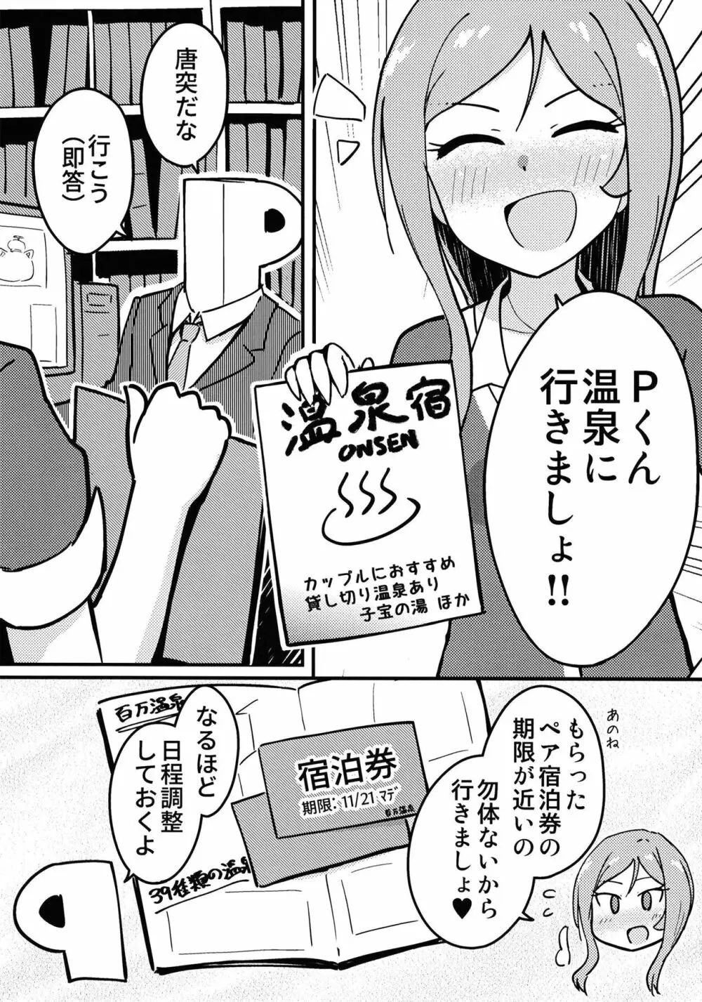 P莉緒が温泉でえっちする本 - page3