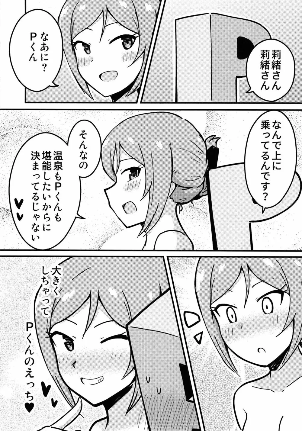 P莉緒が温泉でえっちする本 - page5