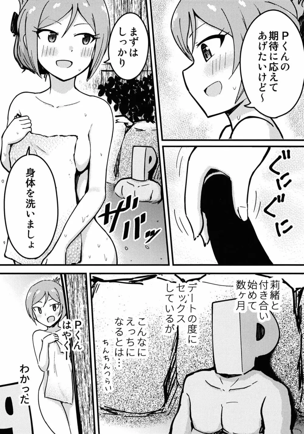 P莉緒が温泉でえっちする本 - page6