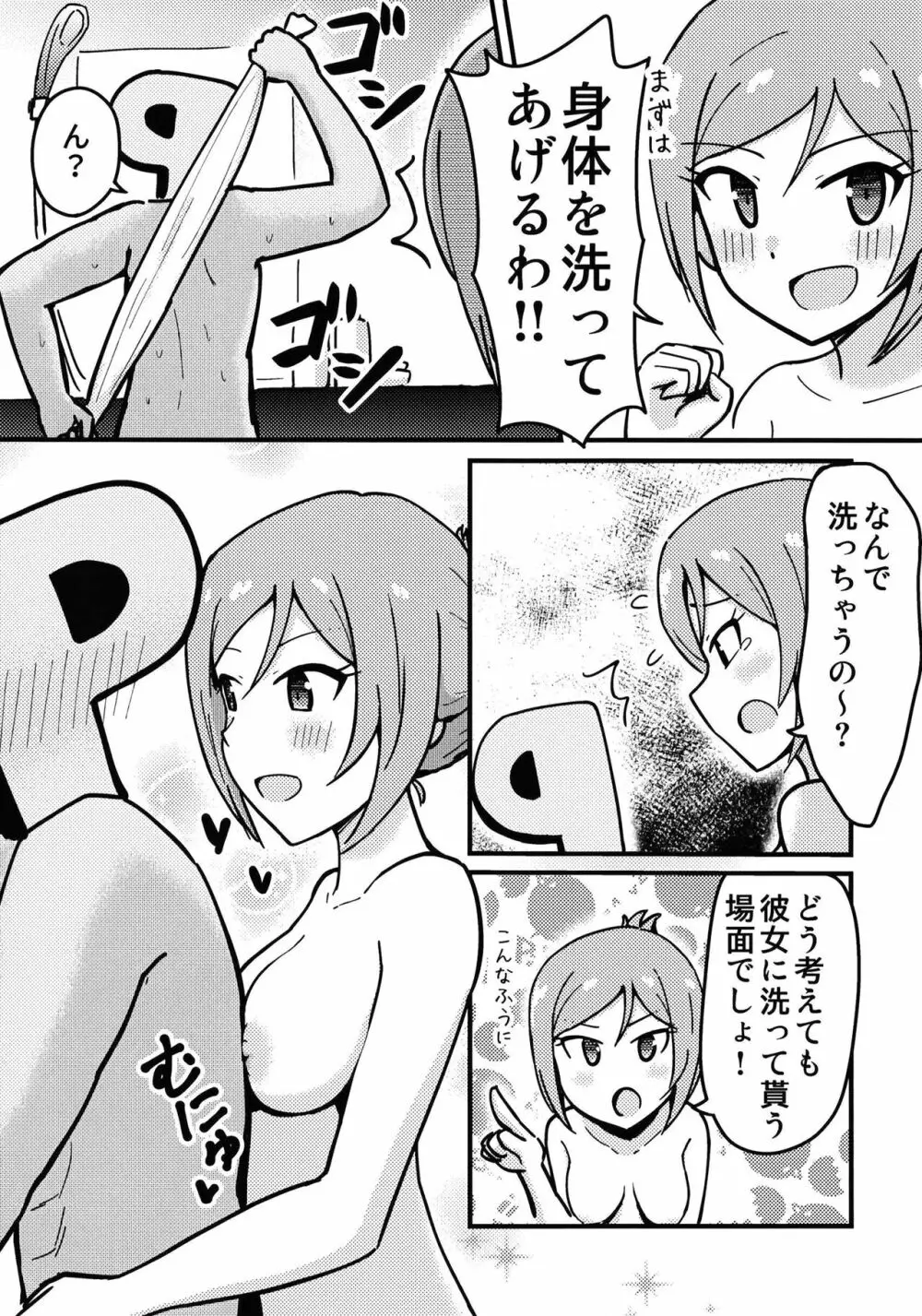 P莉緒が温泉でえっちする本 - page8