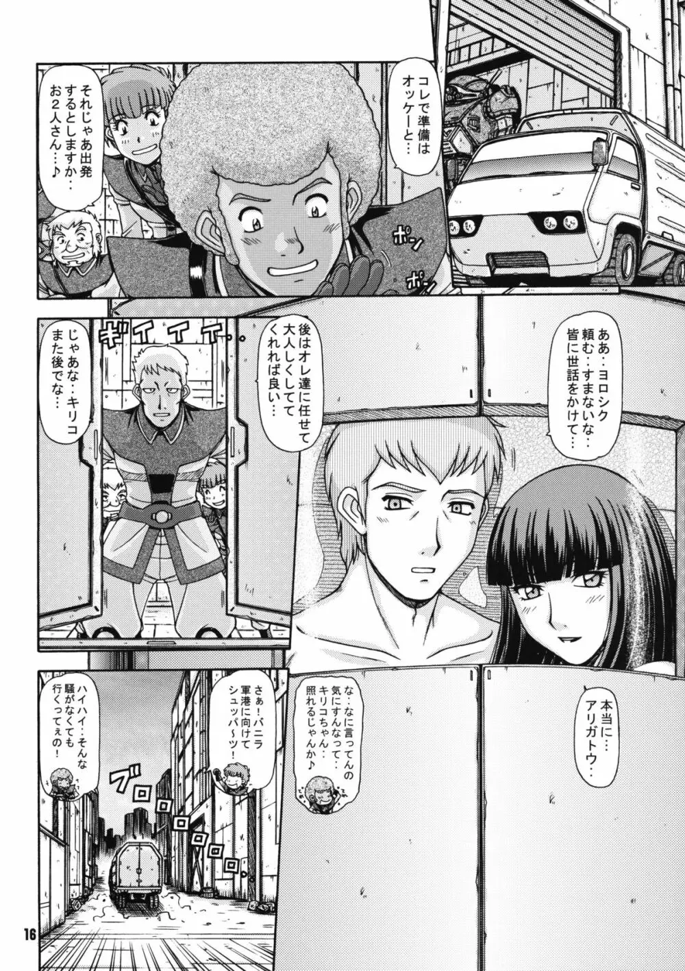 RED MUFFLER Vo - page15