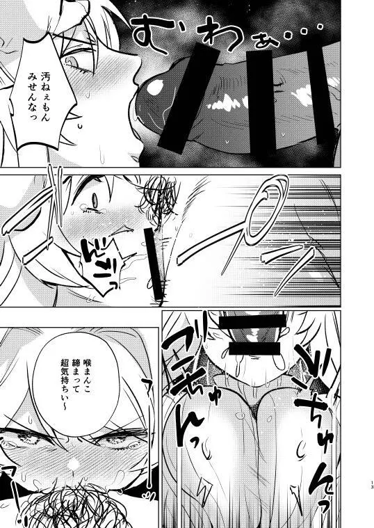 不良の俺がTSして陰キャくんとセックスしちゃう話 - page13