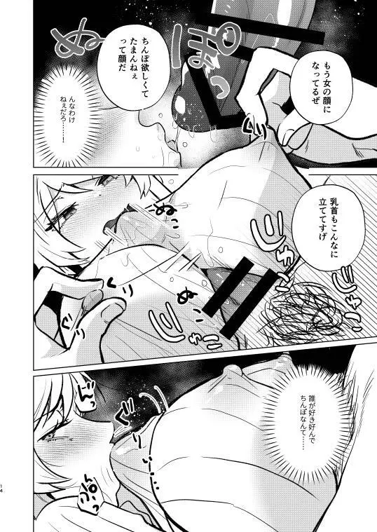 不良の俺がTSして陰キャくんとセックスしちゃう話 - page14