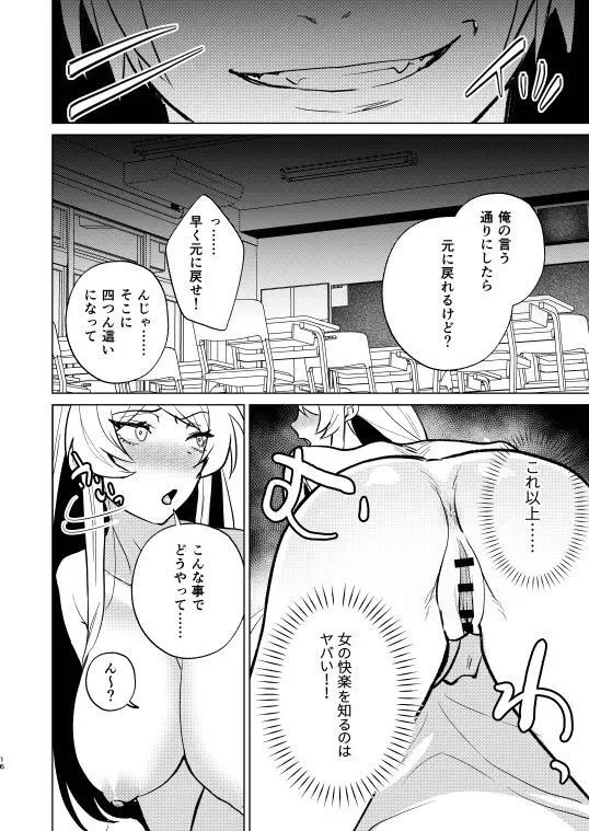 不良の俺がTSして陰キャくんとセックスしちゃう話 - page16