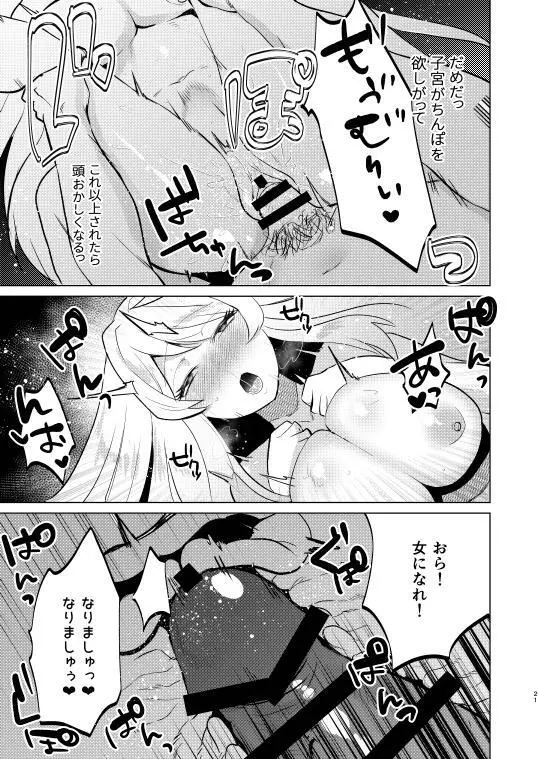 不良の俺がTSして陰キャくんとセックスしちゃう話 - page21