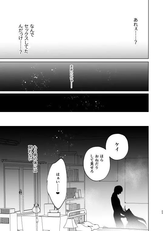 不良の俺がTSして陰キャくんとセックスしちゃう話 - page23