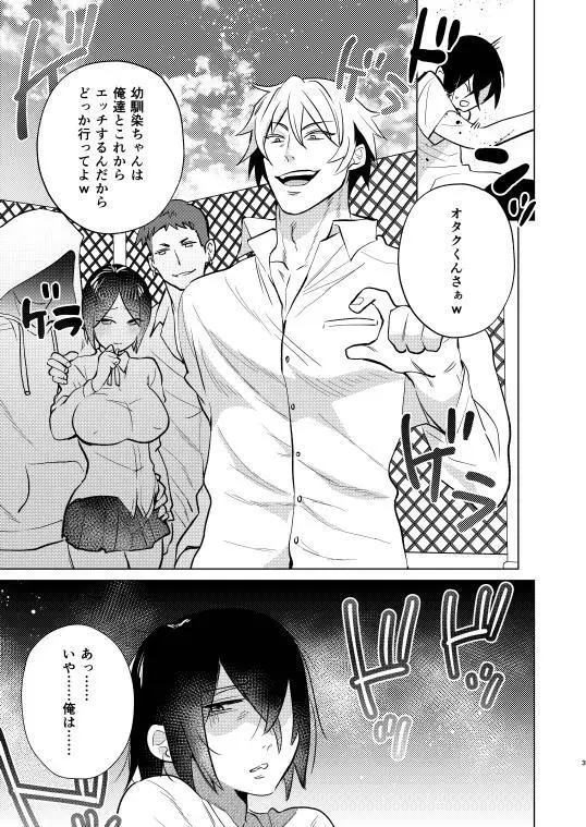 不良の俺がTSして陰キャくんとセックスしちゃう話 - page3