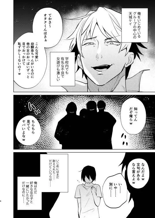 不良の俺がTSして陰キャくんとセックスしちゃう話 - page4